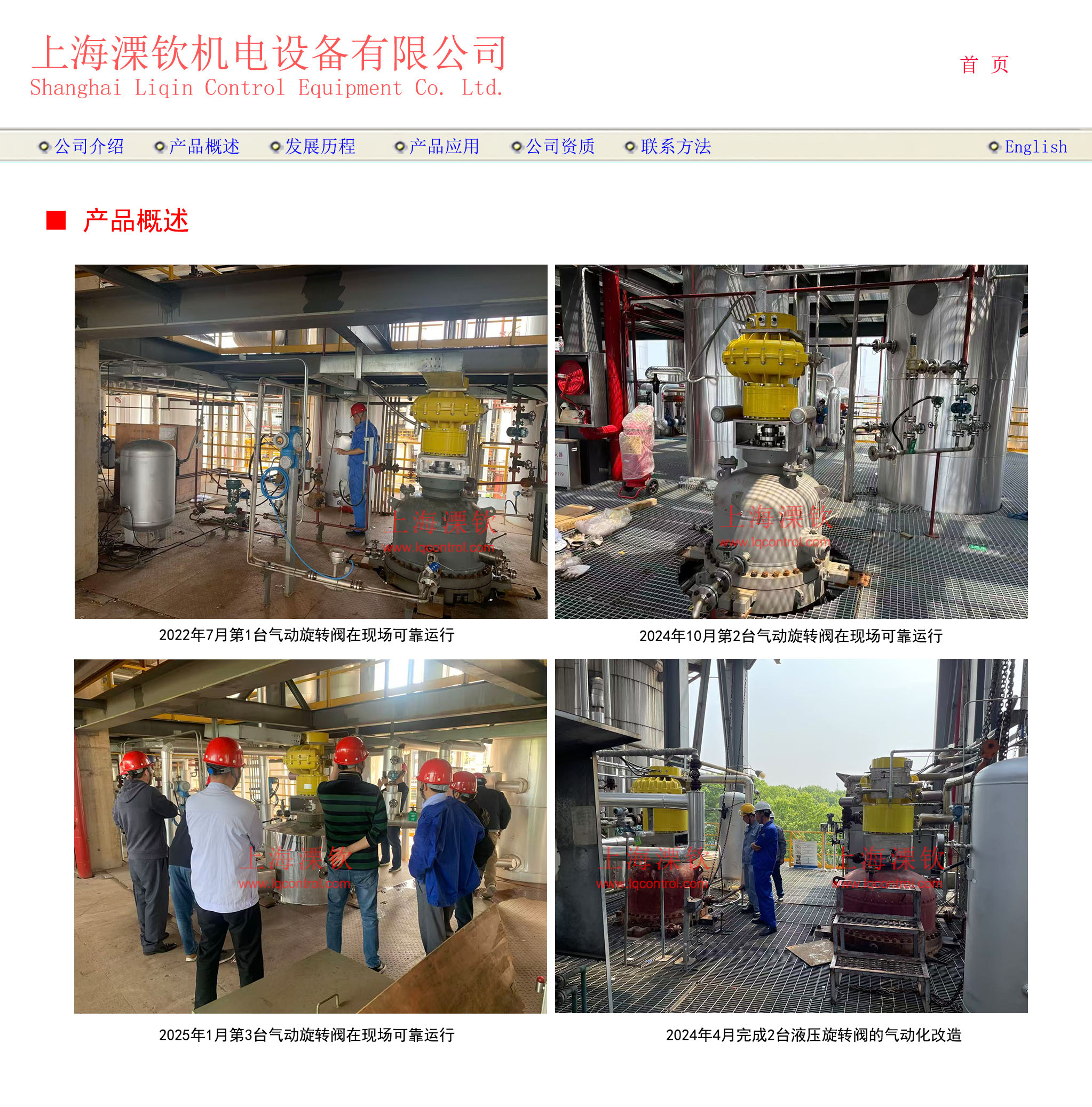 The Rotary Valves